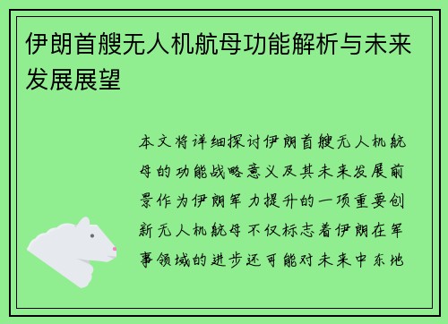 伊朗首艘无人机航母功能解析与未来发展展望