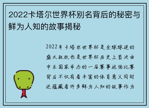 2022卡塔尔世界杯别名背后的秘密与鲜为人知的故事揭秘