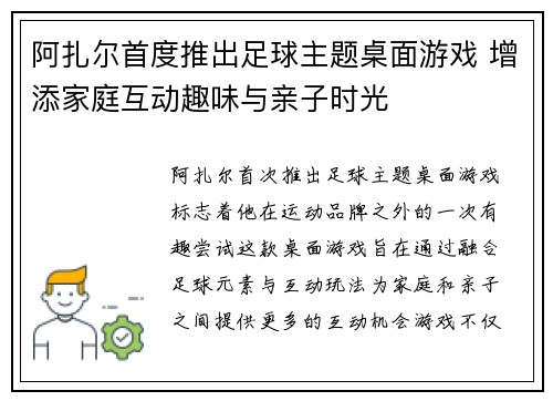 阿扎尔首度推出足球主题桌面游戏 增添家庭互动趣味与亲子时光