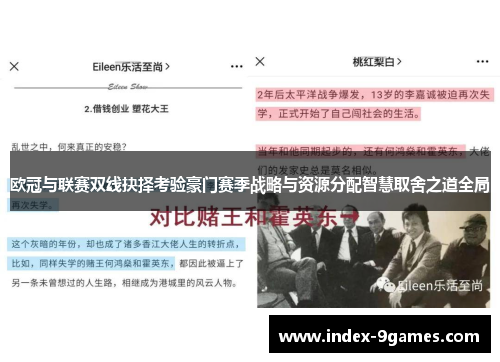 欧冠与联赛双线抉择考验豪门赛季战略与资源分配智慧取舍之道全局 欧冠与联赛双线抉择考验豪门赛季战略与资源分配智慧取舍之道全局