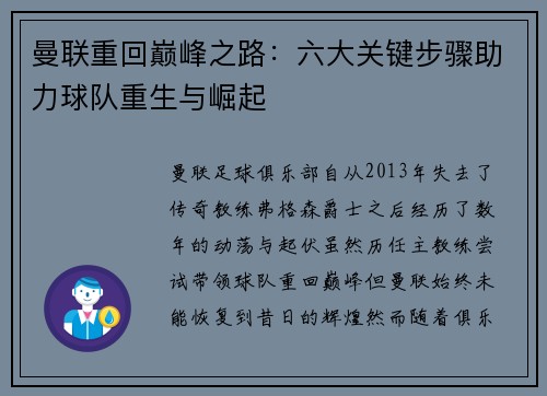 曼联重回巅峰之路：六大关键步骤助力球队重生与崛起
