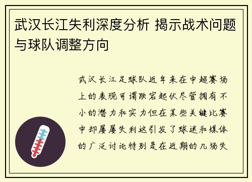 武汉长江失利深度分析 揭示战术问题与球队调整方向