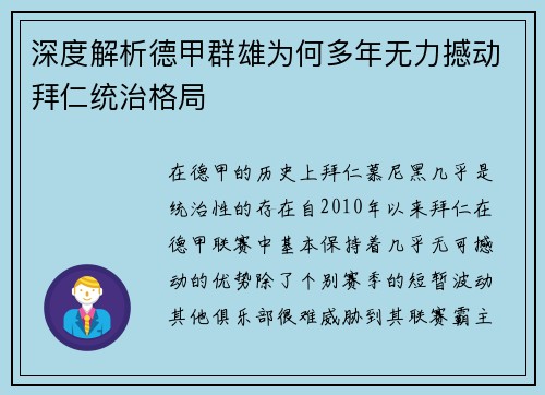 深度解析德甲群雄为何多年无力撼动拜仁统治格局