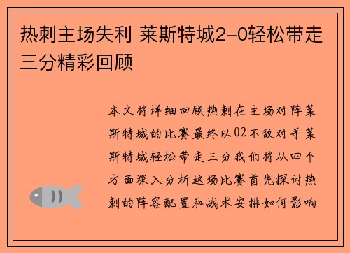 热刺主场失利 莱斯特城2-0轻松带走三分精彩回顾